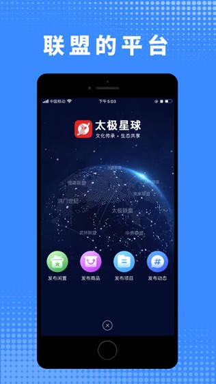 太极星球软件截图2