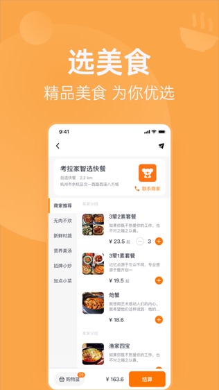 明天吃软件截图1