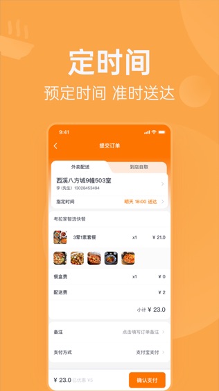 明天吃软件截图2