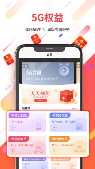 广东电信软件截图1