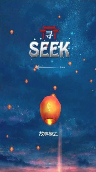 寻境SEEK