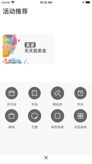 真迹软件截图2