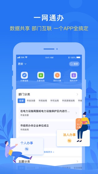 i西安软件截图1