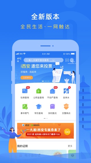 i西安软件截图0