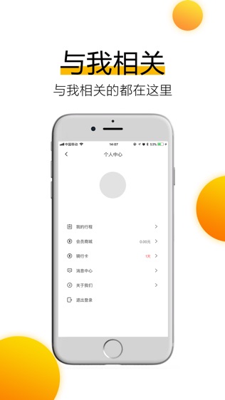 颁马出行软件截图2