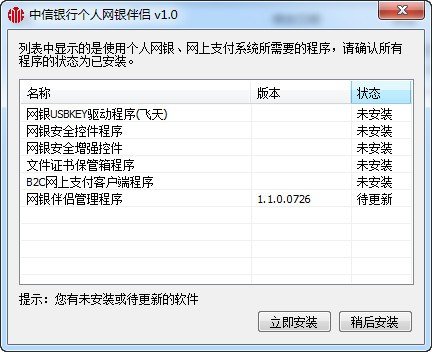 中信银行公司网上银行系统下载