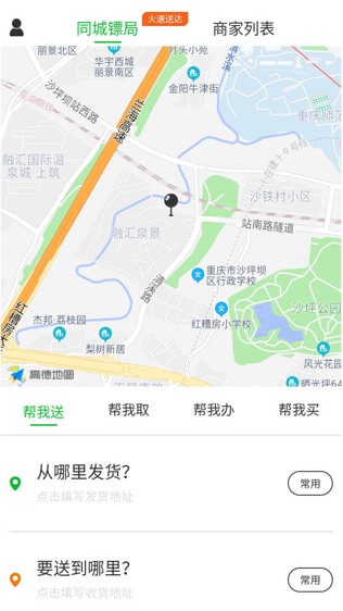 全能镖局软件截图0