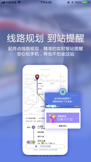 最地铁 Metro软件截图0