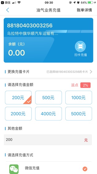 宝兑通司机版软件截图1