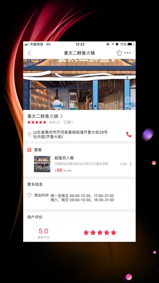 幸福齐河软件截图2