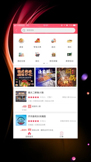 幸福齐河软件截图1