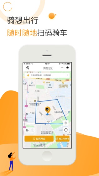 骑想出行软件截图0