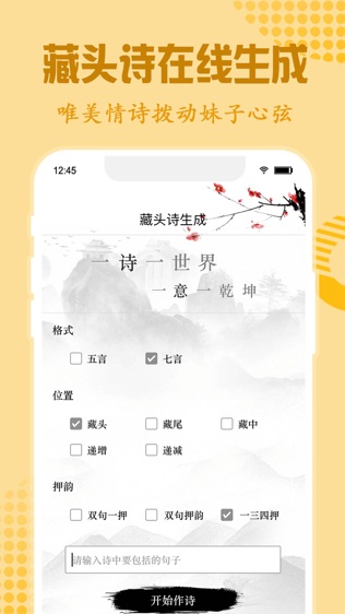 恋爱撩妹话术软件截图2