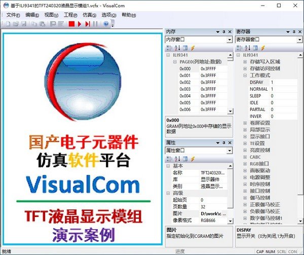 VisualCom(电子元器件仿真软件)下载