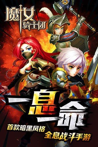 魔女骑士团九游版