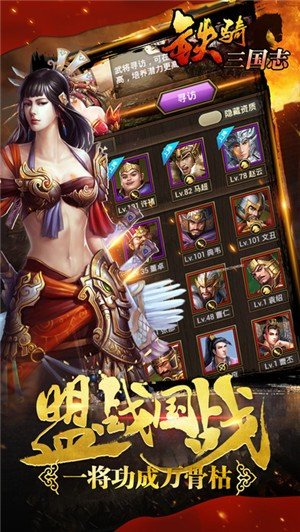 铁骑三国online