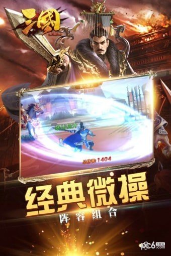 三国online果盘版