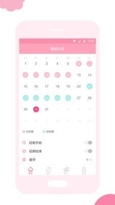 姨妈日历软件截图2
