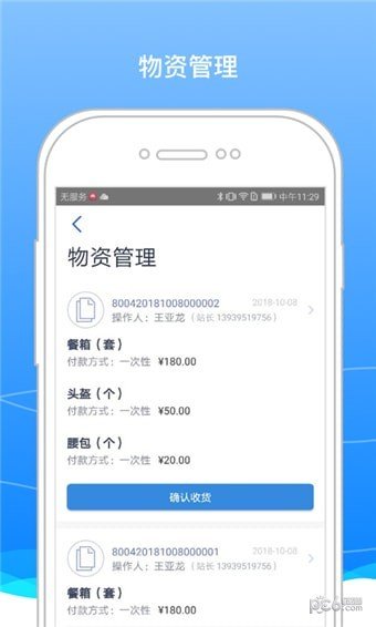 Boss骑士软件截图3