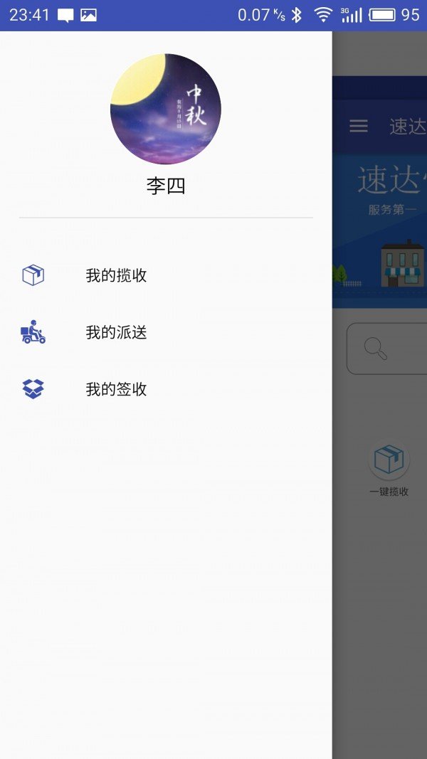 速达快递软件截图2