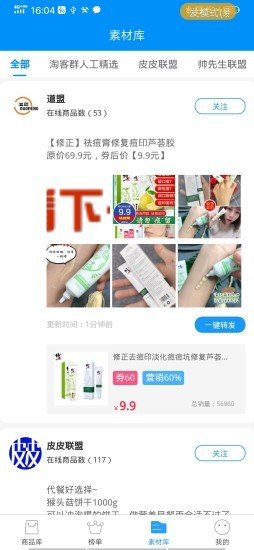 淘客群软件截图2