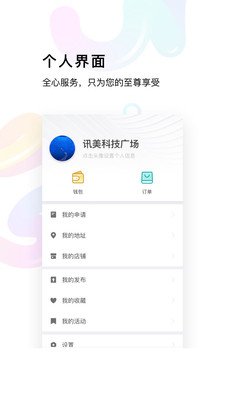 讯美科技软件截图3