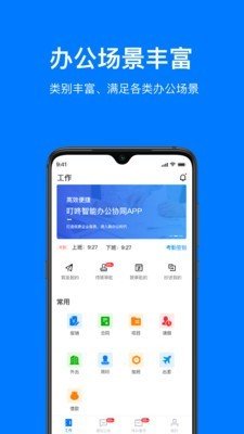 叮咚办公软件截图1