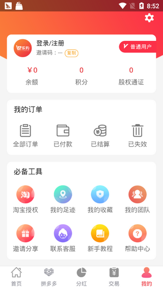 乐购分享赚软件截图3