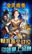 全民魔兽百度版软件截图3