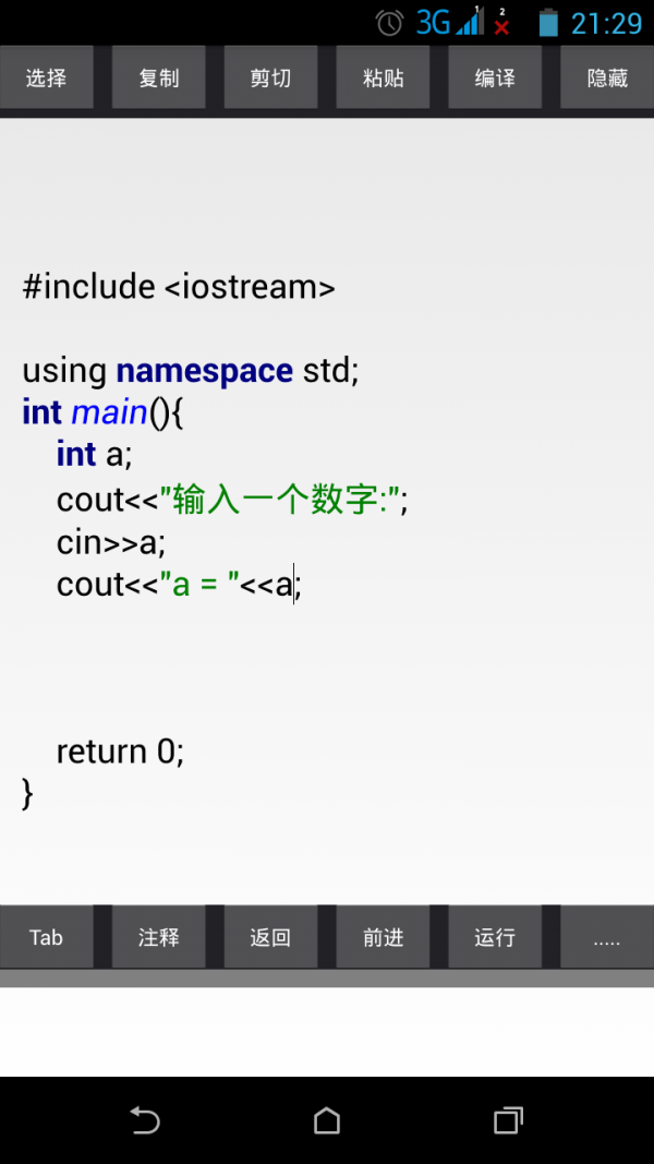 C++编译器升级版软件截图3