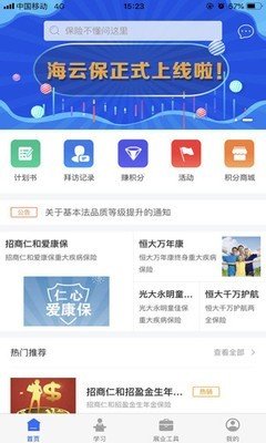 海云保软件截图0