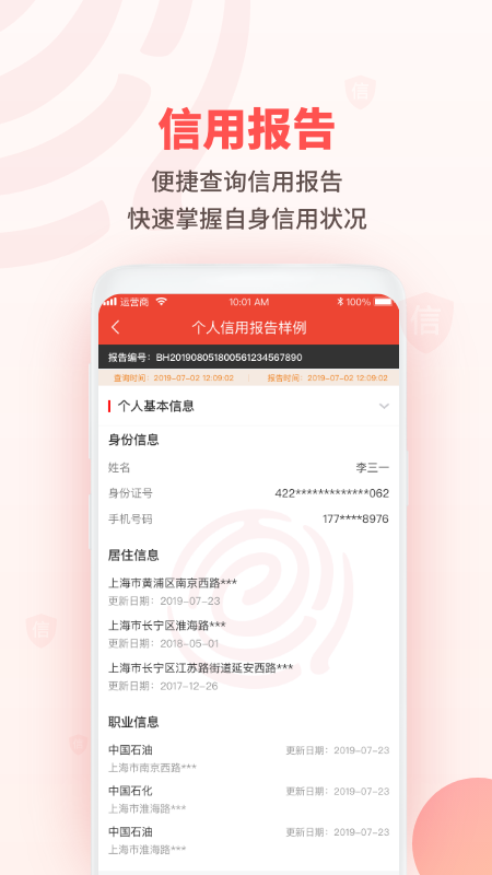 百行征信软件截图2