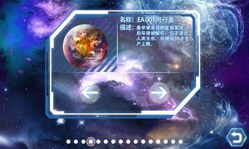 星系大决战安卓版软件截图2