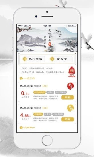 九泰基金软件截图0