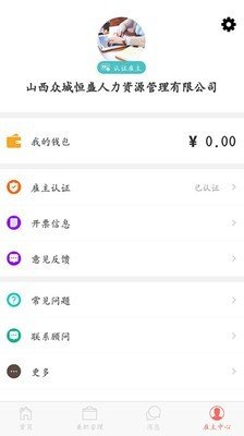 职由人雇主端软件截图2