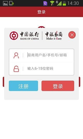 外汇预约随E行软件截图1