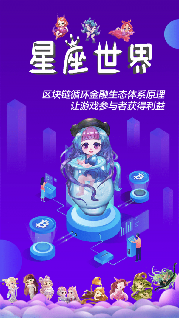 星座世界软件截图2