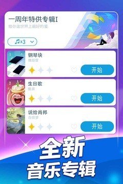 音乐钢琴块2软件截图3