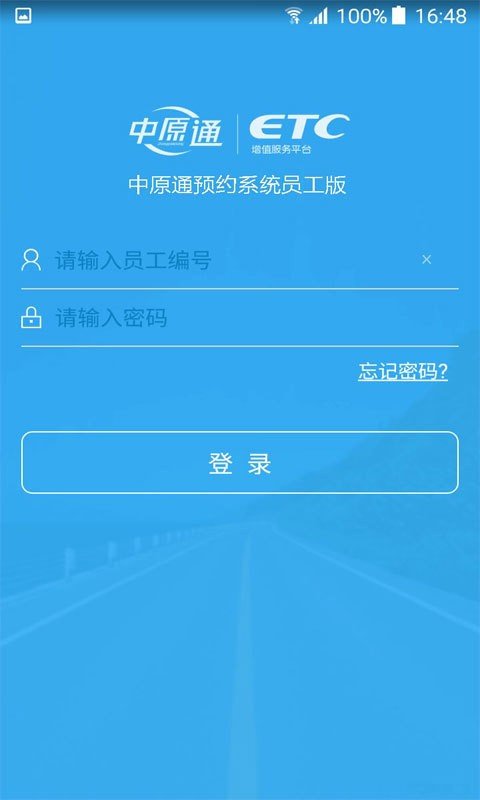 车e兴员工版软件截图3