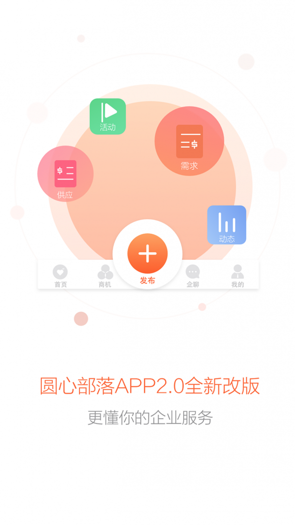 圆心部落软件截图1