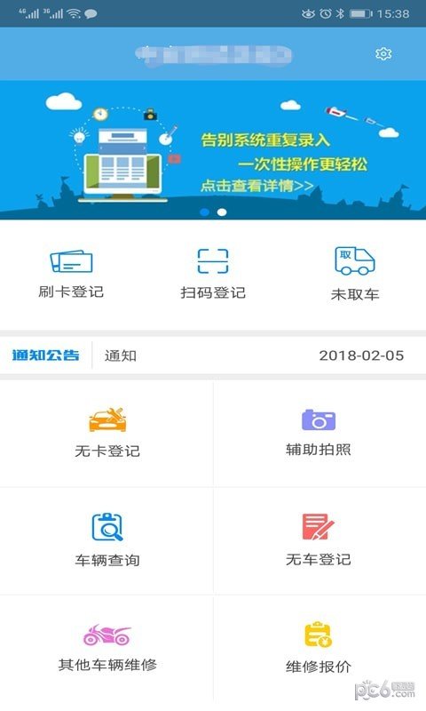 机修业管理软件截图0