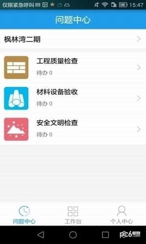 移动质检软件截图2