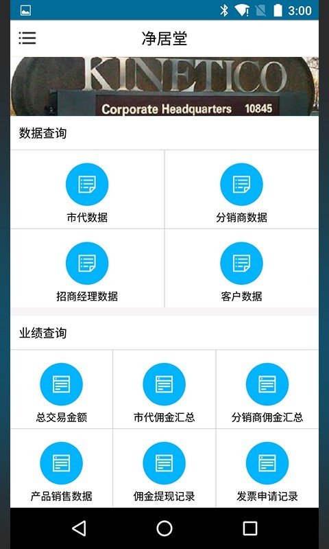 净居堂管理端软件截图1