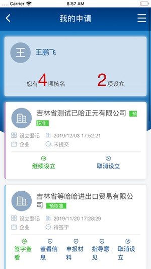 吉林省e窗通软件截图3