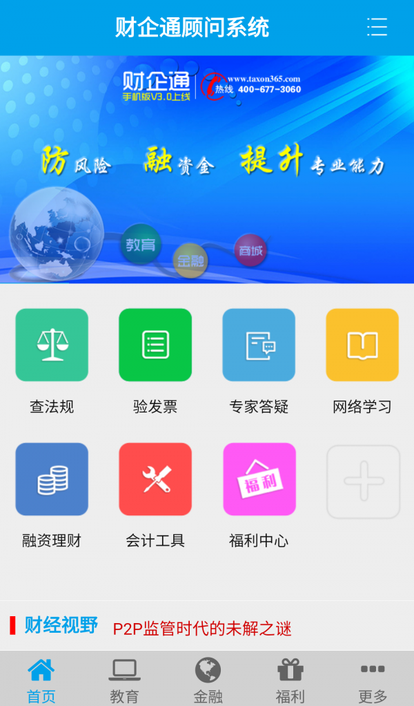 财企通软件截图1