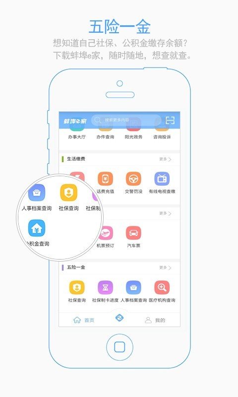 蚌埠e家软件截图1