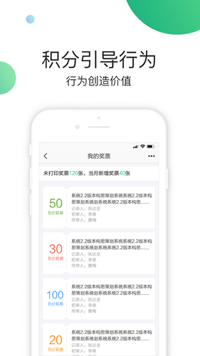 MPM积分制管理软件截图0