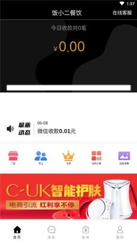 红掌柜软件截图1