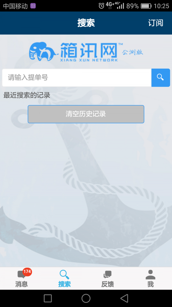 箱讯网软件截图0