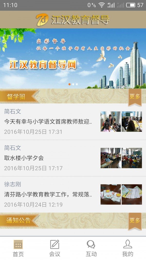 江汉教育督导软件截图0